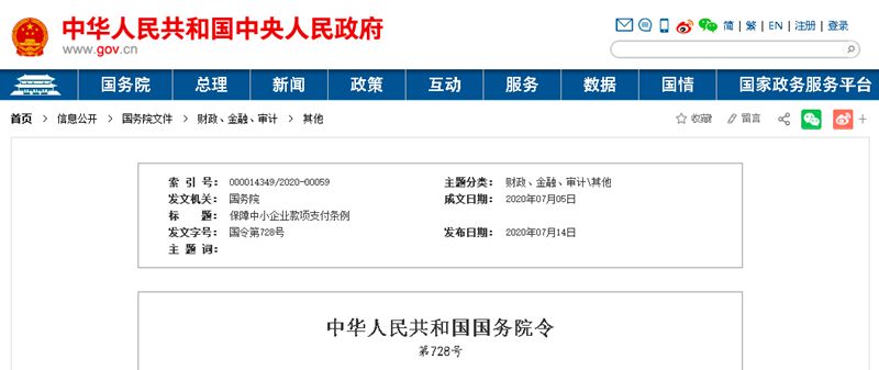 國(guó)務(wù)院發(fā)文：支付工程款不得超過(guò)60天！逾期支付利息，9月1日起施行！