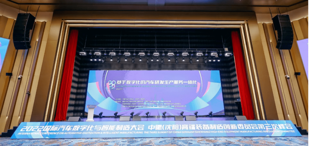 賦能智造，駛向未來(lái) 2022國(guó)際汽車數(shù)字化與智能制造大會(huì)在沈陽(yáng)圓滿落幕
